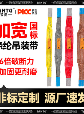 国标加宽彩色扁平吊装带行车吊带加厚布2/3/5米/10吨工业起重吊带