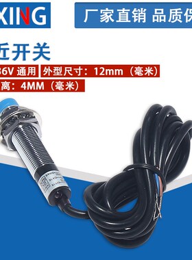 接近开关 LJ12A3-4-Z电感式传感器NPN三线常开NO 直流M12