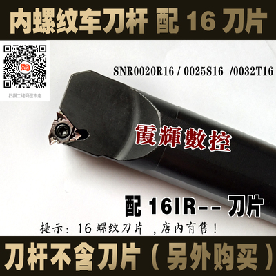 内螺纹车刀刀杆SNR0016Q16/0020R16/0025S16/0032T16数控内牙刀杆