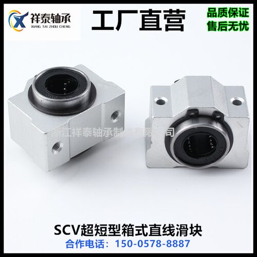 箱式单元直线短滑块SCV8 10 12 16 20 25 30 35 40 50UU滑块轴承