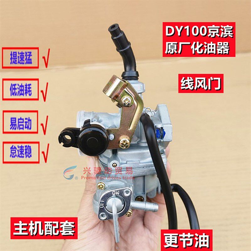 摩托车化油器适用嘉陵隆鑫宗申卧式发动机70至110京滨化油器正品
