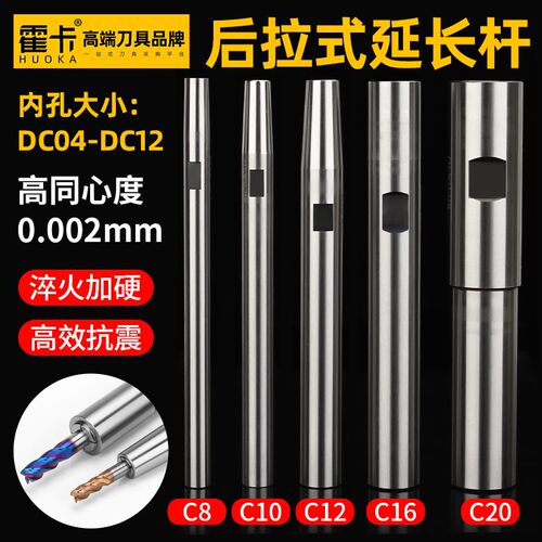 霍卡后拉式延长杆小径延长杆后拉延长杆DC6 DC8数控深腔加工