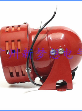 南洲MS-190消防报警器喇叭迷你马达警报器(风螺)蜂鸣器12V24V220V