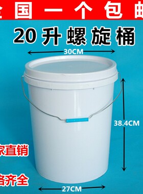 20升塑料桶螺旋桶加厚水桶涂料桶化工桶机油桶密封带盖食品级包邮