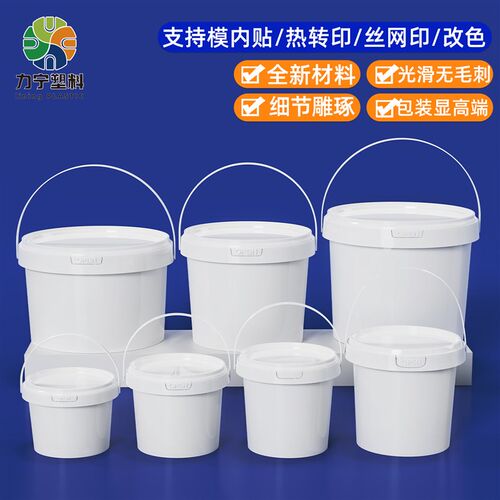 食品级塑料桶圆桶带盖家用海蜇桶白色密封桶圆形5L升公斤大白胶桶