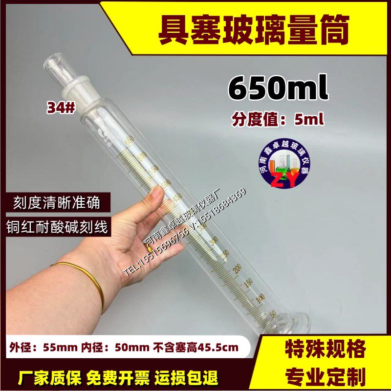玻璃量筒量出式650ml分度5毫升具塞玻璃量筒带底座精密玻璃量杯