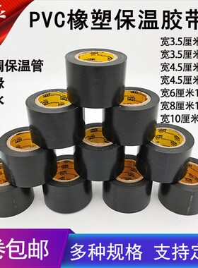 黑色PVC橡塑保温胶带防静电强拉力空调管胶带包扎带缠绕带6cm包邮