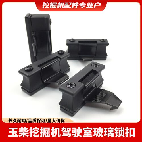 玉柴YC驾驶室玻璃扣窗锁扣推拉窗扣挖掘机配件全35/60/85/135/230