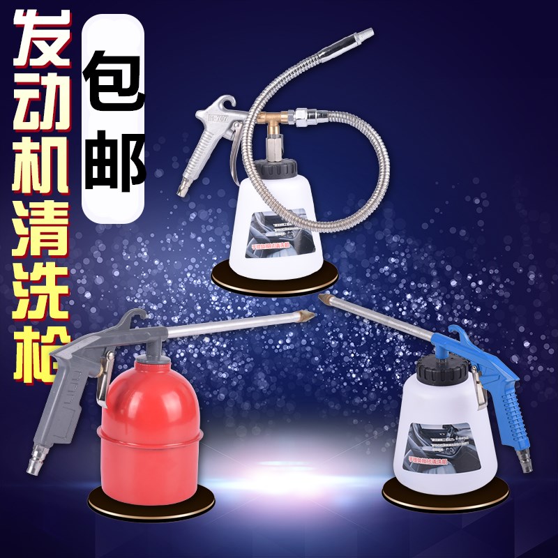 高压气动发动机清洗枪汽车引擎表面强力去油污清洁喷水吹尘吹风枪