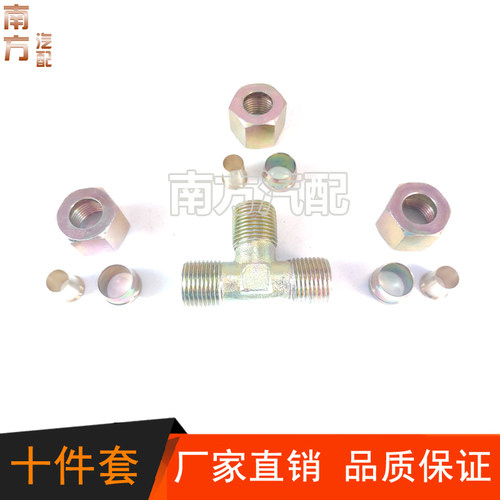 货车亚太管气管铁三通尼龙管接头十件套刹车气管三配件套螺帽铆头