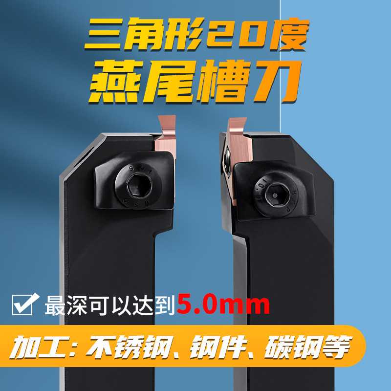 20度燕尾槽刀三角形立装卡簧槽立车刀架车床合金刀头深槽刀杆刀排
