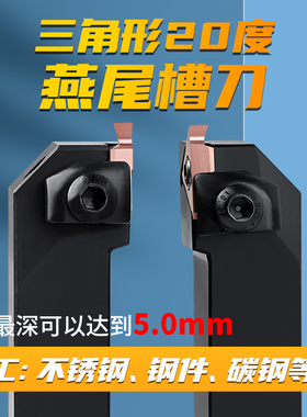 20度燕尾槽刀三角形立装卡簧槽立车刀架车床合金刀头深槽刀杆刀排