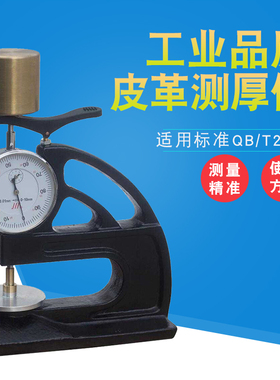 皮革测厚YG142A 手持式QB/T2709皮革测厚仪软皮革制品厚度的测量