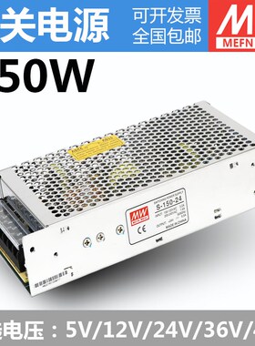 明伟LED开关电源LRS/MS/S-150-24V6.5A5V30A12v12.5A48v工控电源