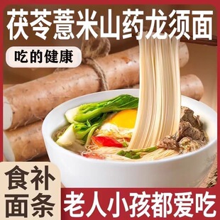 茯苓薏米山药龙须面正宗铁棍伏苓意米挂面条玉米细面整箱早餐品