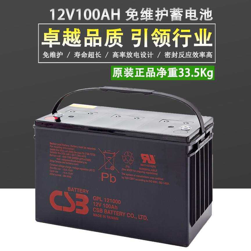 CSB 12V100AH 蓄电池GP121000大容量电瓶UPS/EPS直流电屏现货供应