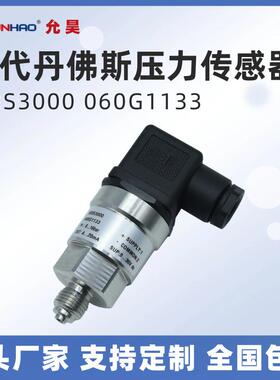 MBS3000 060G1133压力传感器0-16bar 4-20mA替代丹佛斯压力变送器