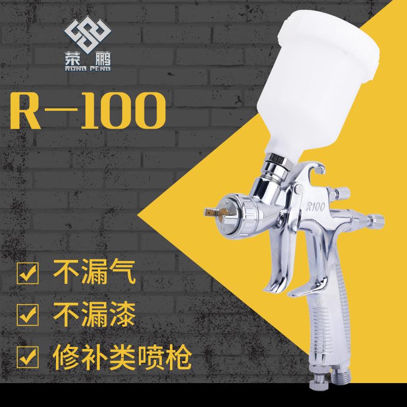 厂家荣鹏修补喷枪R100气动喷漆枪喷漆工具油漆喷枪钣金喷漆枪