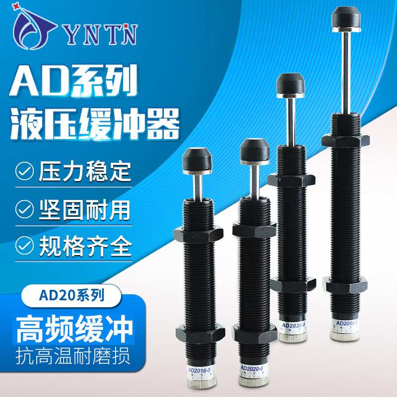 液压缓冲器AD20系列压力可调气动油压精密稳速器减震器精密调压