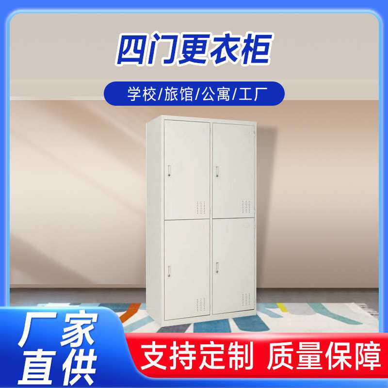 四门员工钢制更衣柜健身房泳池浴场供应 耐用防潮耐用