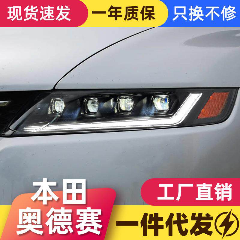 适用于04-08款本田奥德赛大灯总成改装LED日行灯流水转向灯透镜
