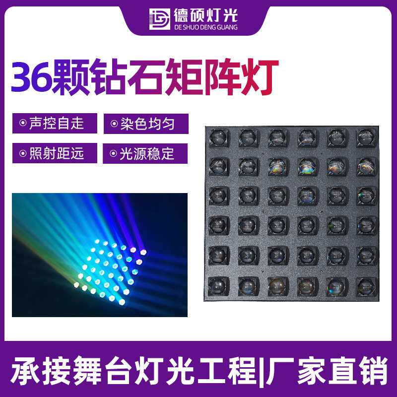 舞台灯光36颗钻石矩阵灯酒吧夜场氛围灯演出光束灯背景闪光灯射灯