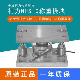 柯力NHS高精度称重模块 粮食储存料仓计量水泥石灰料罐传感器模块