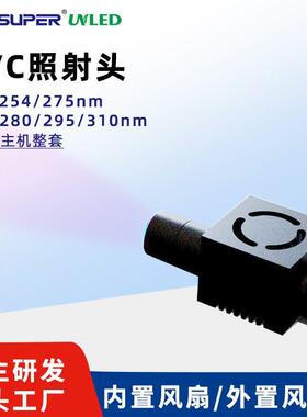 UVC LED短波紫外线灯uv点光源固化机254nm270nm275nm310nm