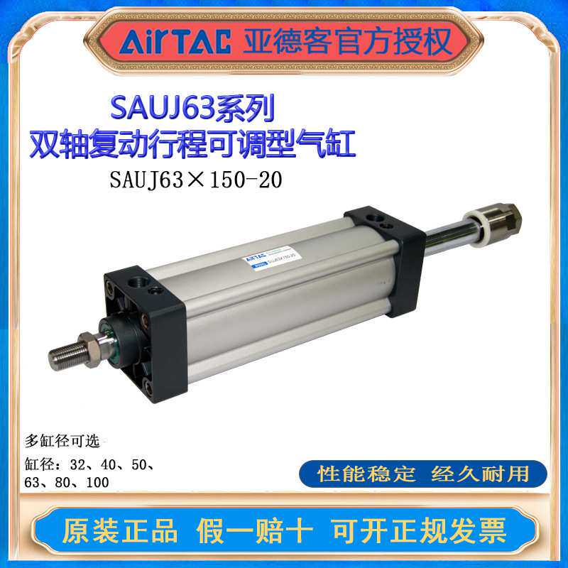 SAUJ63系列 双轴复动行程可调型气缸