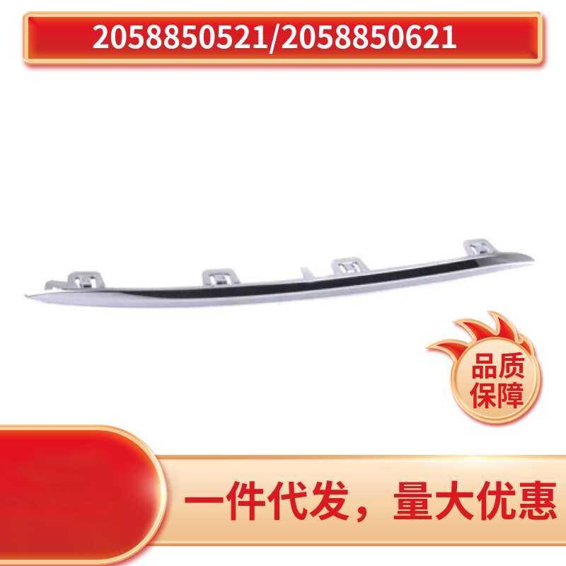 2058850521 2058850621适用于奔驰205 c级 c200 后杠饰条