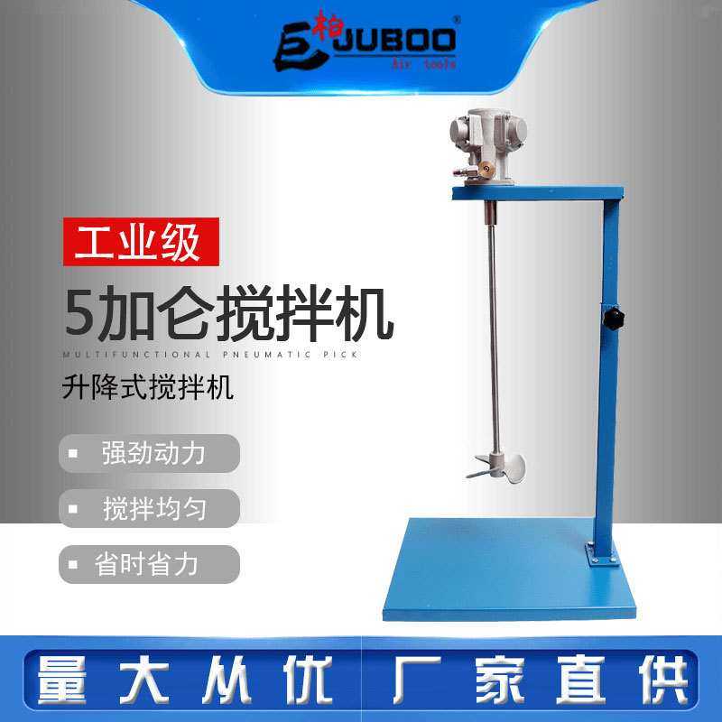 巨柏气动5加仑升降式气动搅拌机工业涂料油漆搅拌器油墨手提式,3C数码配件,摄像机配件,淘宝优惠券,粉丝福利购,淘宝优惠卷