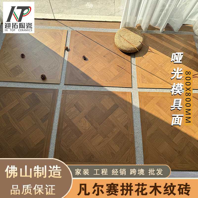 佛山瓷砖法式拼花木纹砖800x800中古风客厅卧室仿木地板砖防滑砖