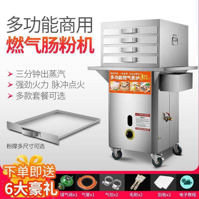 肠粉机商用摆摊早餐全自动一体机抽屉式煤气蒸炉广东蒸粉机一整套