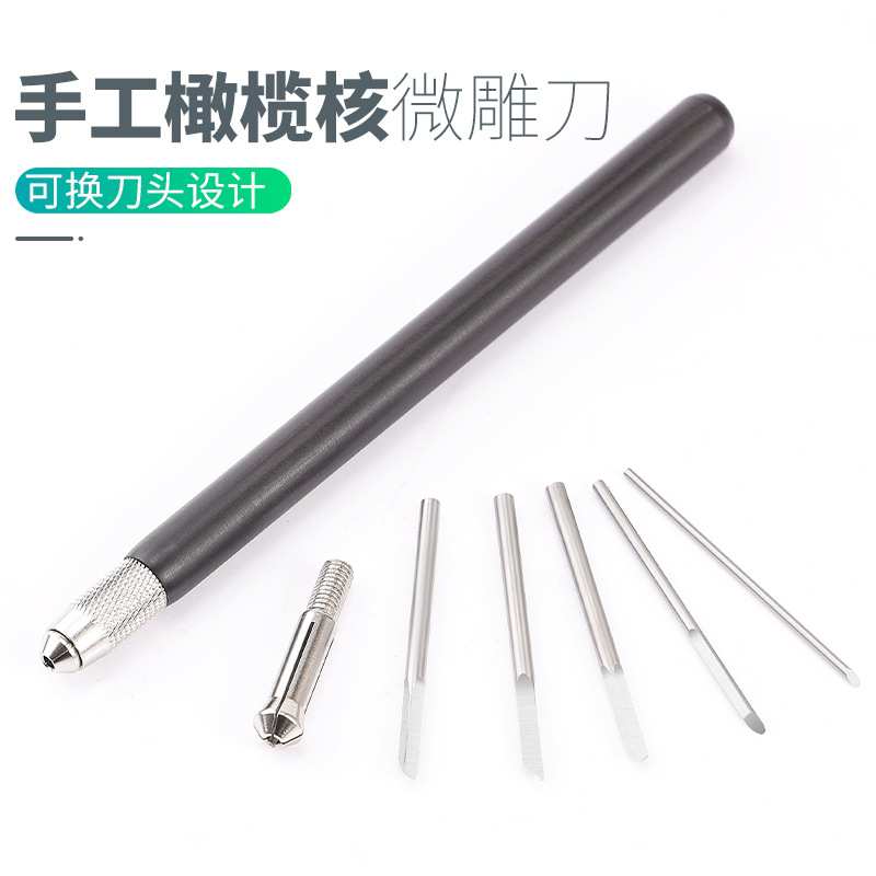 核雕刀雕刻刀套装手动橄榄核微雕刻刀 文玩木工手工木雕工具刻刀