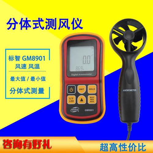 标智GM8901数字风速仪手持式风速计高精度风速风温风量测试仪分