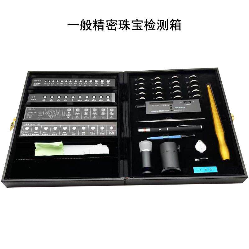 精密珠宝检测箱鉴定检测钻石真假测量工具套装4C分级比色石测钻笔