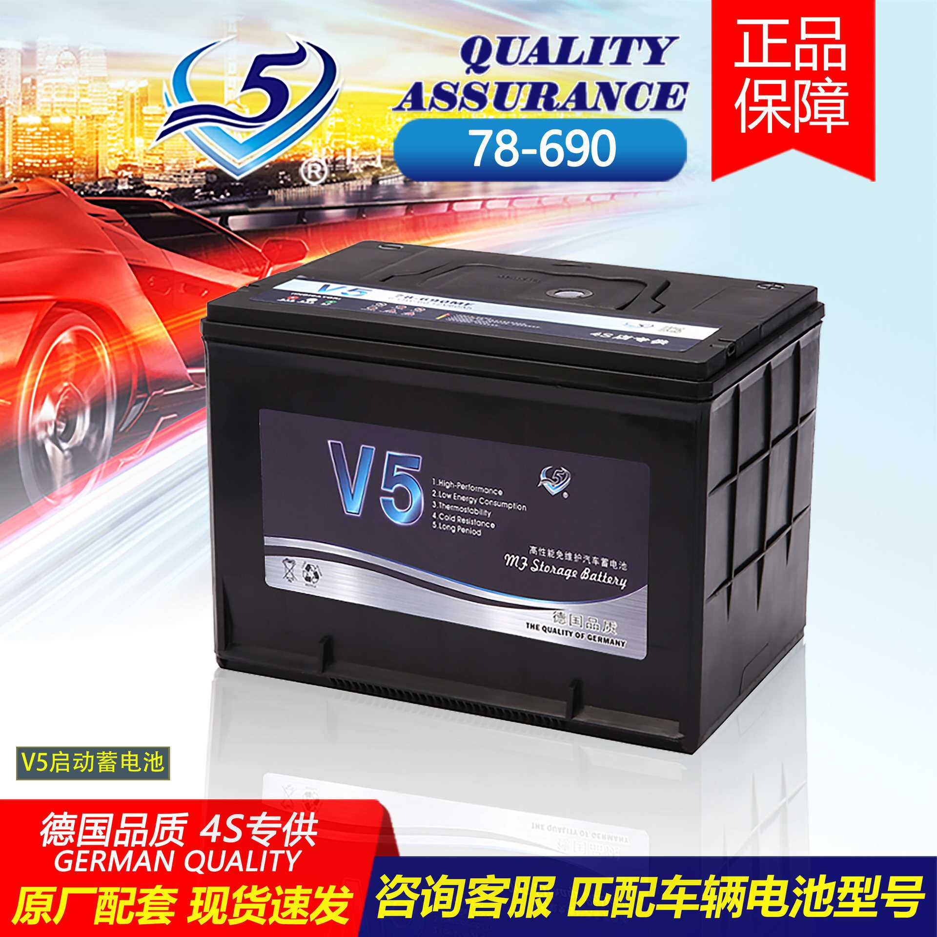 厂家供应V5启动汽车电瓶12V60AH免维护铅酸汽车蓄电池78-690