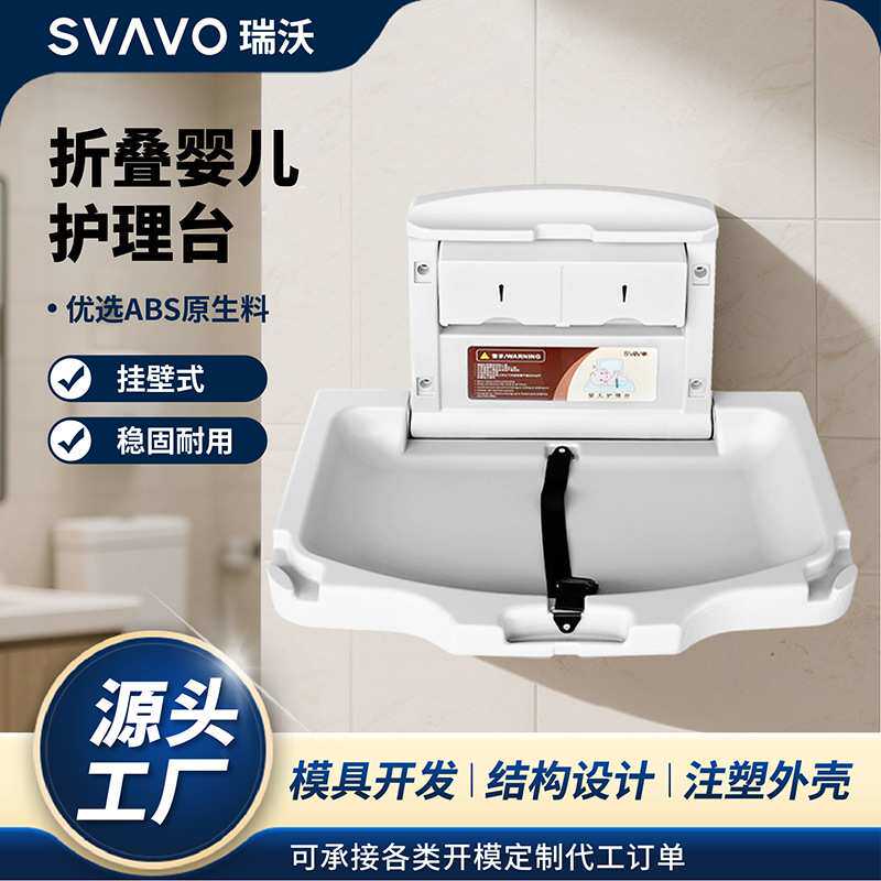 瑞沃可折叠婴儿护理台母婴室换尿布台宝宝专用台整理台座椅便携式