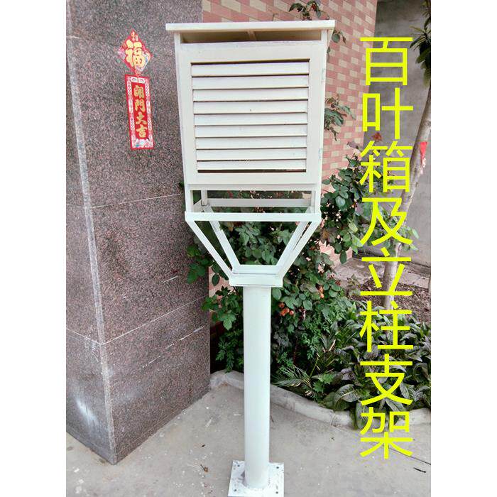 百叶箱及支架 百叶箱 百页箱气象测试地埋式中学地理教学仪器教具