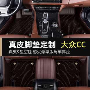 真皮21年款大众CC脚垫专用猎装版15款大全包围地毯式丝圈汽车脚垫