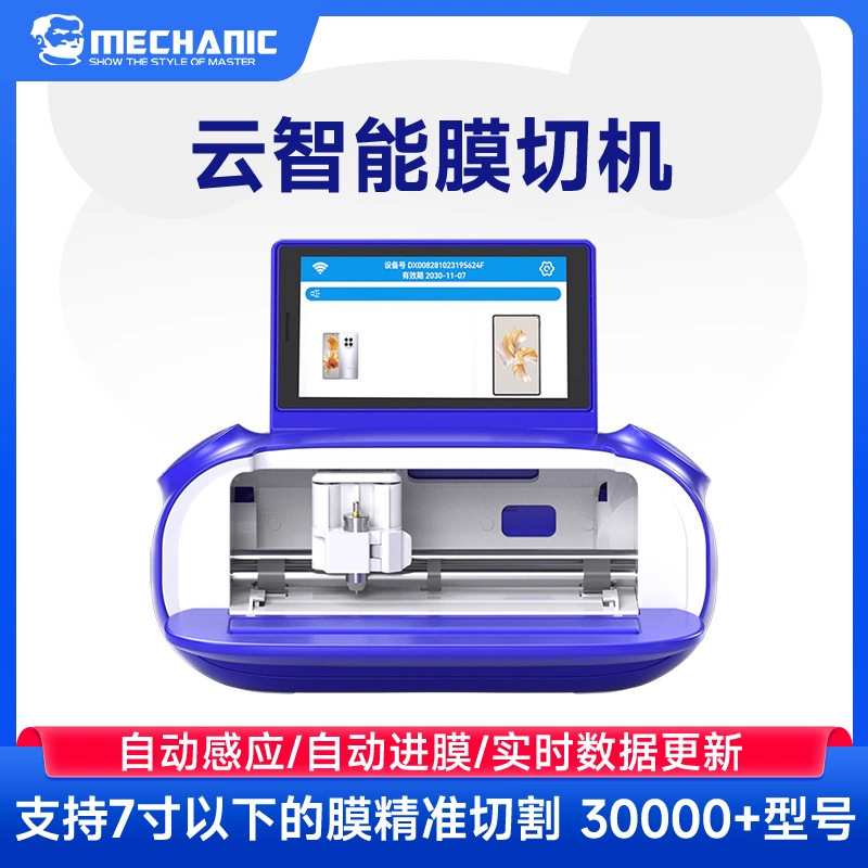 维修佬手机AI云智能切膜机水凝膜液晶屏贴膜切割前后膜设备机E360