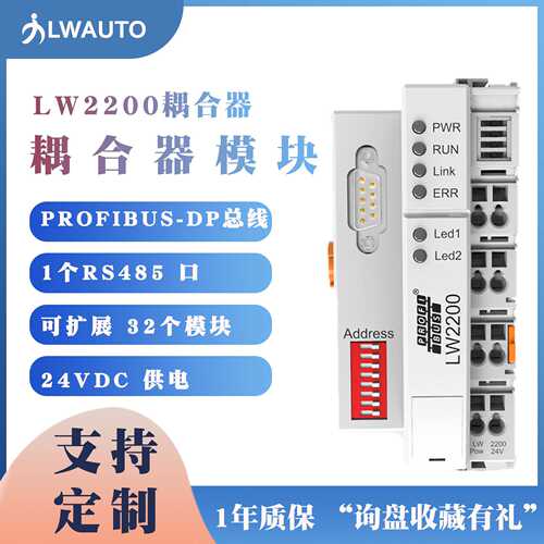 PROFIBUS-DP LW2200总线耦合器模块 适配器远程IO分布式IO耦合器