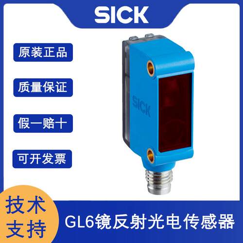 SICK镜反射式光电传感器GL6系列GL6-P4112迷你型光电开关可调节