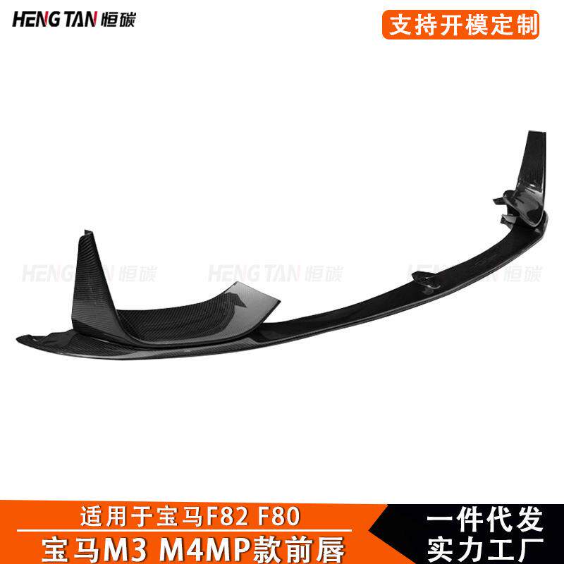 适用于宝马M3 M4 F83 F82 2014+改装碳纤维MP款前保险杠前唇前铲