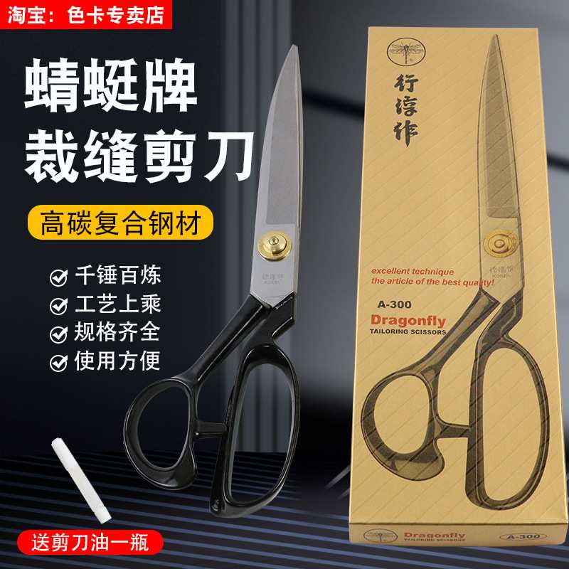 剪刀作皮革12A220行裁缝专用8高档9牌蜻蜓裁剪10剪11寸淳服装