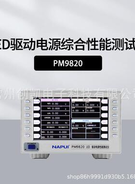 纳普PM9820 LED驱动电源综合测试仪多功能测量功率频率谐波检测