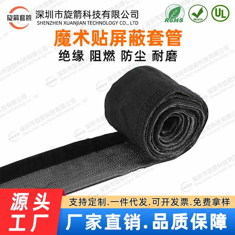 魔术贴屏蔽套管绝缘布套防电磁干扰防漏电保护套电线电缆开口包线