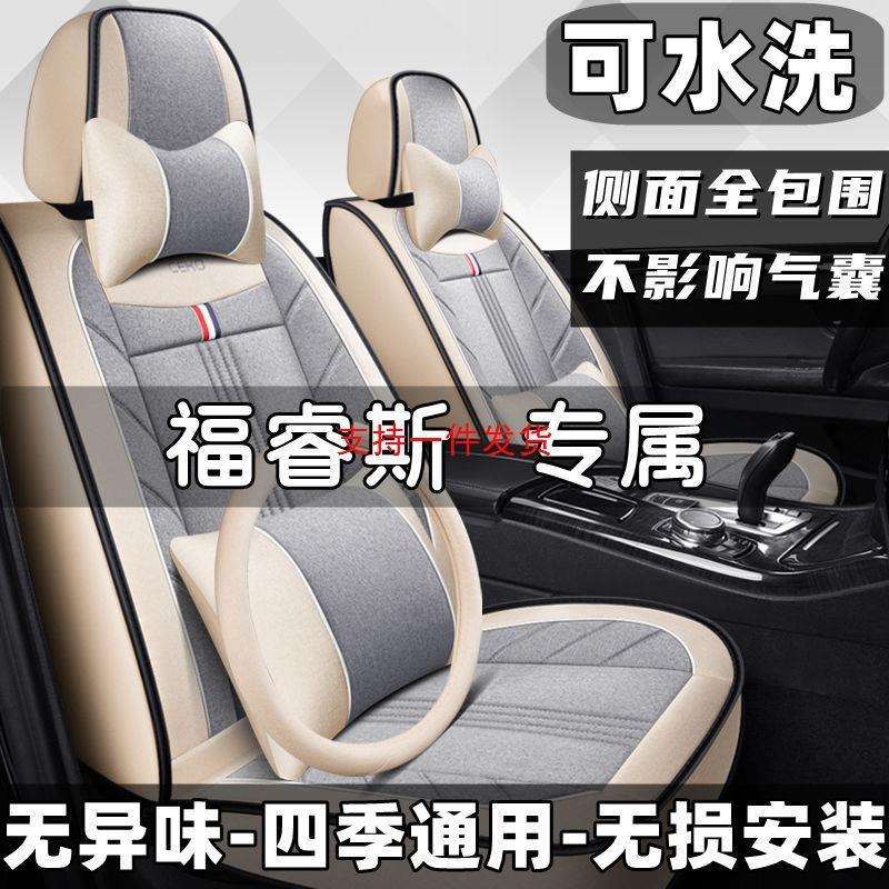 2021款专用福睿斯1.5L黄金版全包汽车坐垫四季通用座套亚麻座椅套图片