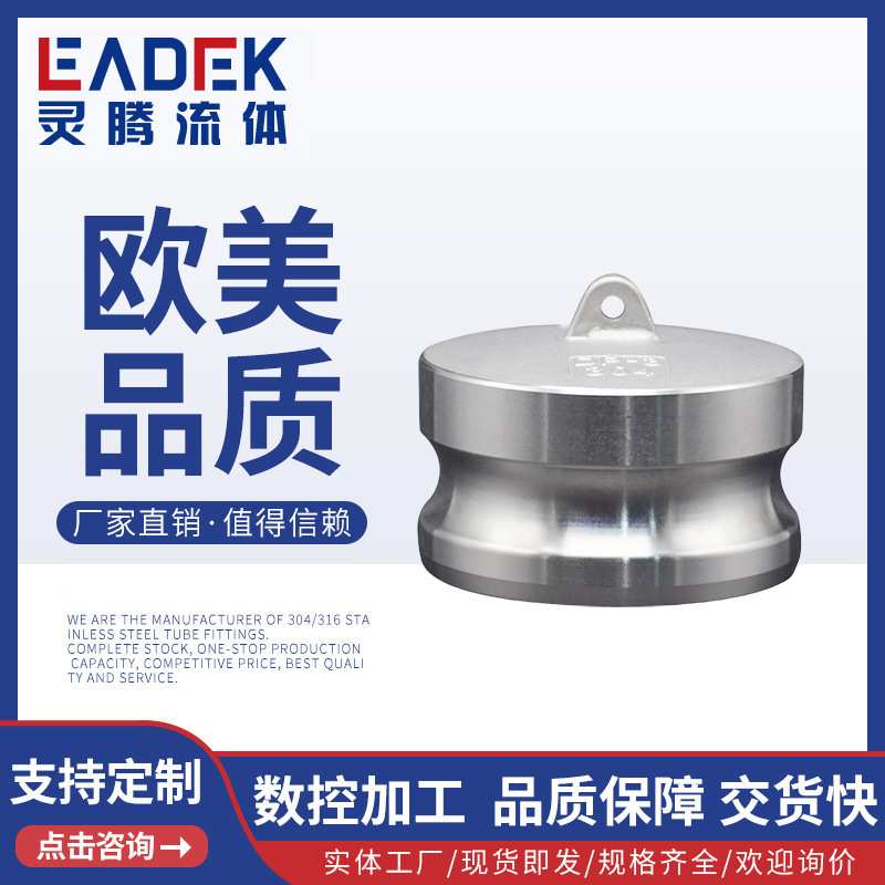 316不锈钢快速接头304拉杆式DP型扳把式快速接头阳端耳环快速接头