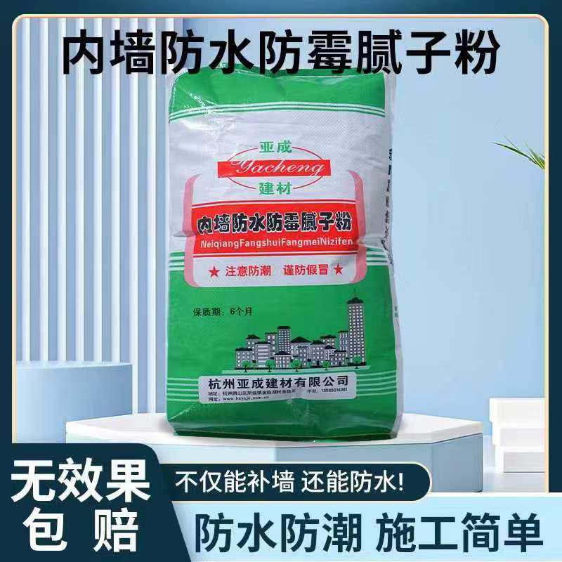 内墙防水防霉腻子粉建筑墙面砂浆内墙腻子补修内墙防潮腻子粉厂家